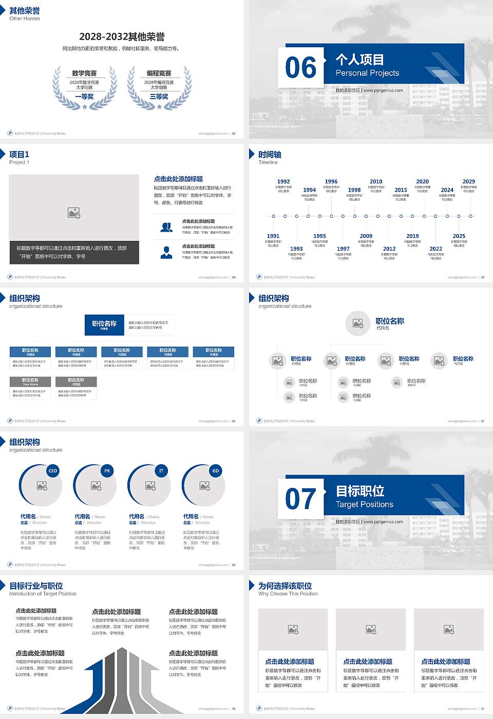 桂林电子科技大学教师/学生通用个人简历PPT模板下载16:9格式幻灯片预览图4