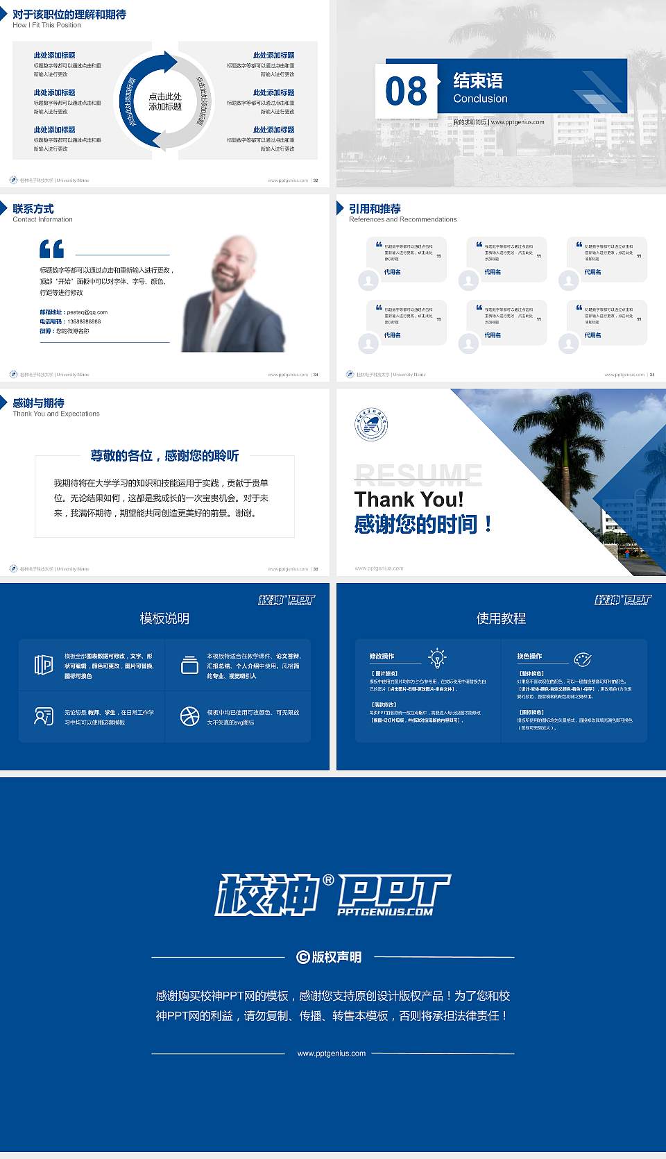 桂林电子科技大学教师/学生通用个人简历PPT模板下载16:9格式幻灯片预览图5