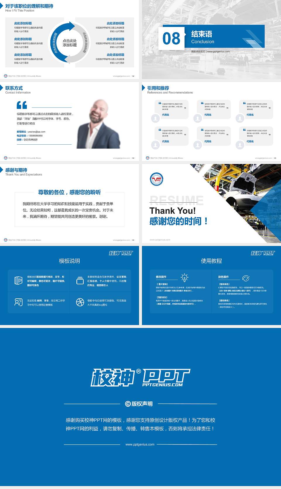 烟台汽车工程职业学院教师/学生通用个人简历PPT模板下载16:9格式幻灯片预览图5