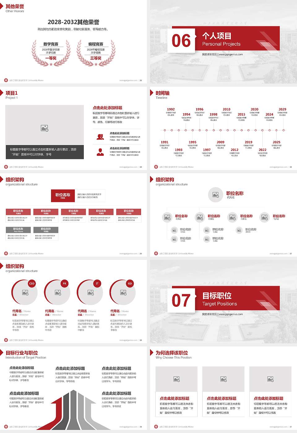 山东工程职业技术大学教师/学生通用个人简历PPT模板下载16:9格式幻灯片预览图4