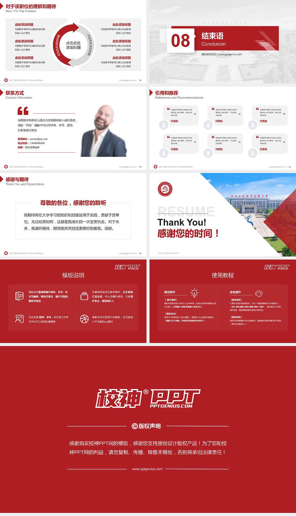 山东工程职业技术大学教师/学生通用个人简历PPT模板下载16:9格式幻灯片预览图5