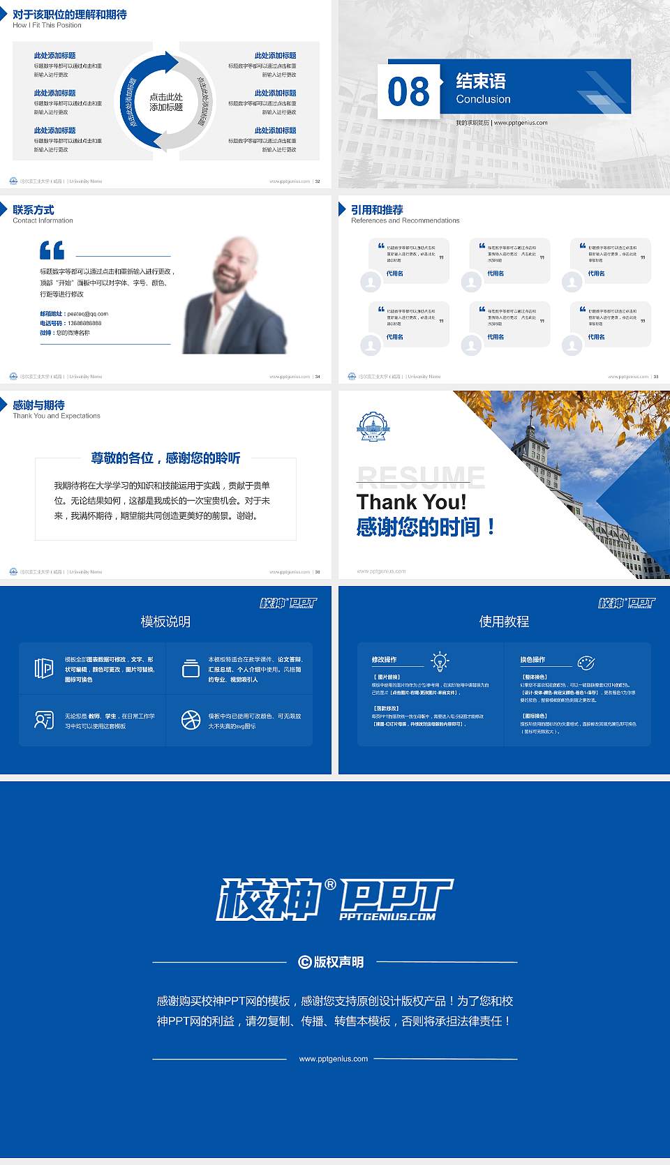 哈尔滨工业大学（威海）教师/学生通用个人简历PPT模板下载16:9格式幻灯片预览图5
