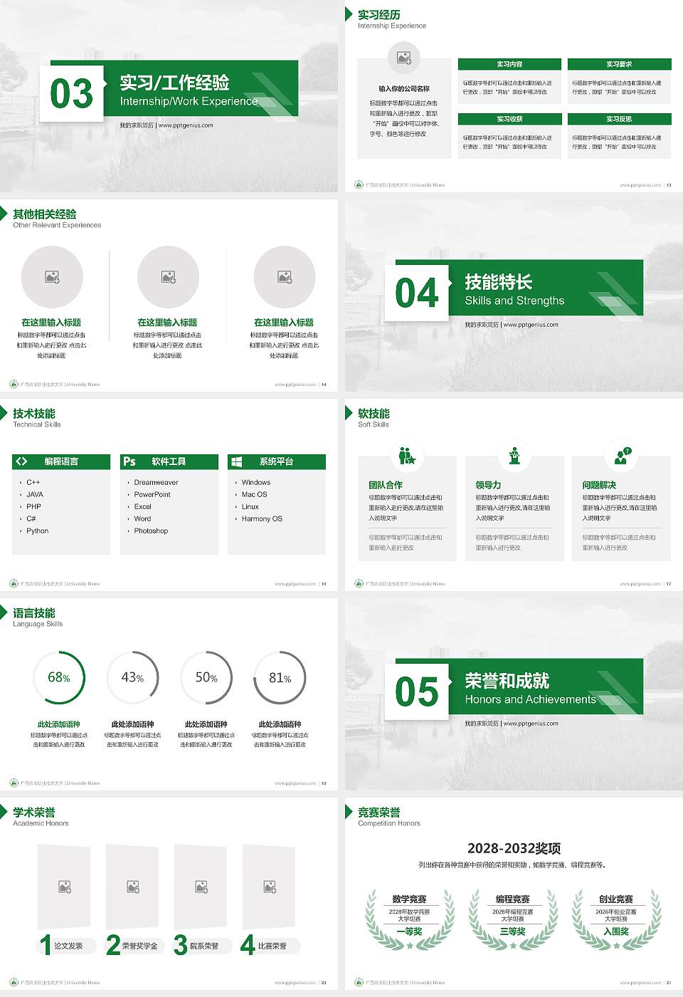 广西农业职业技术大学教师/学生通用个人简历PPT模板下载16:9格式幻灯片预览图3