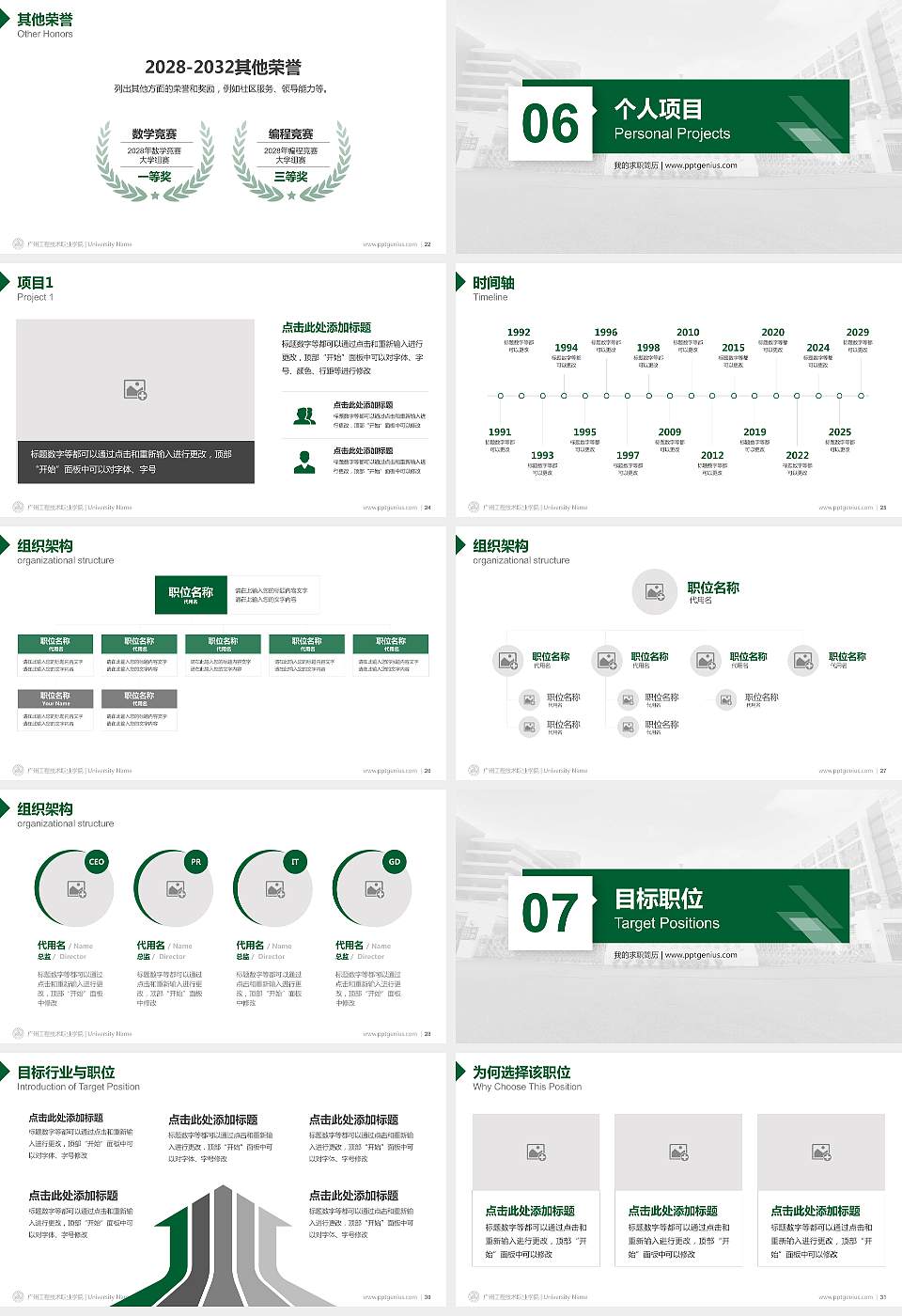 广州工程技术职业学院教师/学生通用个人简历PPT模板下载16:9格式幻灯片预览图4