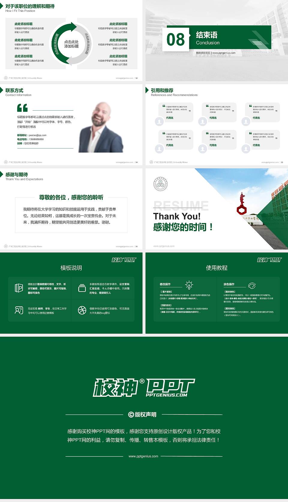 广州工程技术职业学院教师/学生通用个人简历PPT模板下载16:9格式幻灯片预览图5