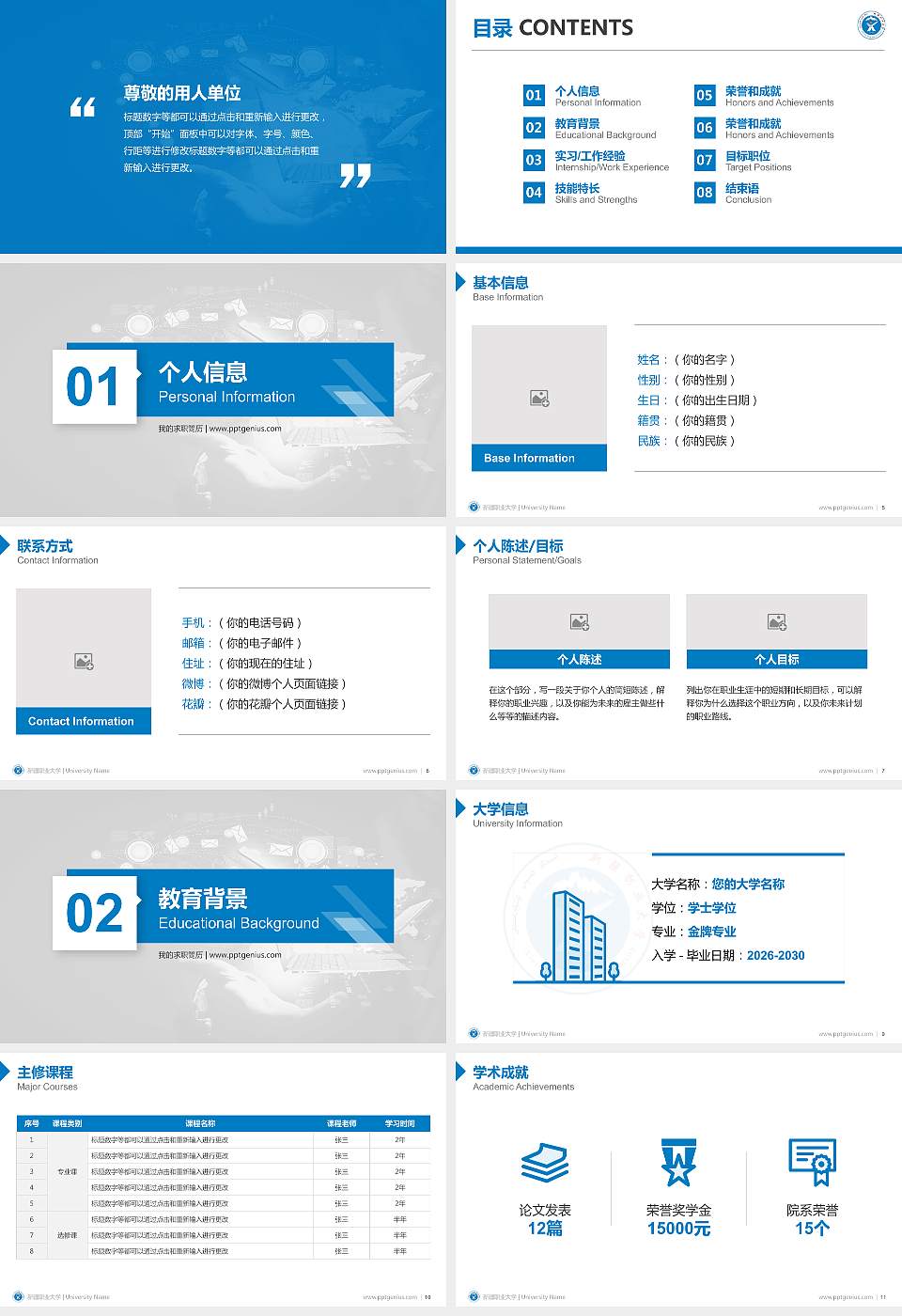 新疆职业大学教师/学生通用个人简历PPT模板下载16:9格式幻灯片预览图2