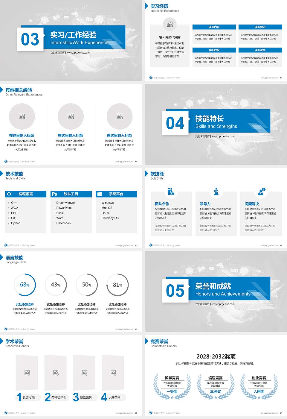 新疆职业大学教师/学生通用个人简历PPT模板下载16:9格式幻灯片预览图3
