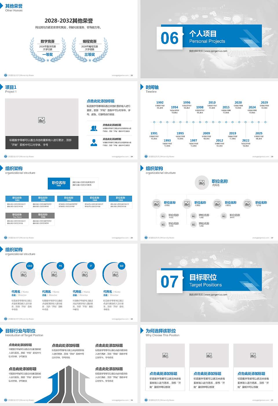 新疆职业大学教师/学生通用个人简历PPT模板下载16:9格式幻灯片预览图4