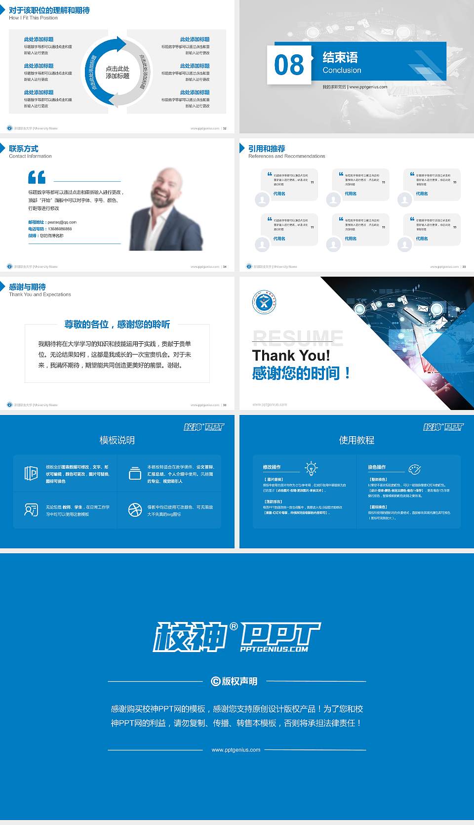 新疆职业大学教师/学生通用个人简历PPT模板下载16:9格式幻灯片预览图5