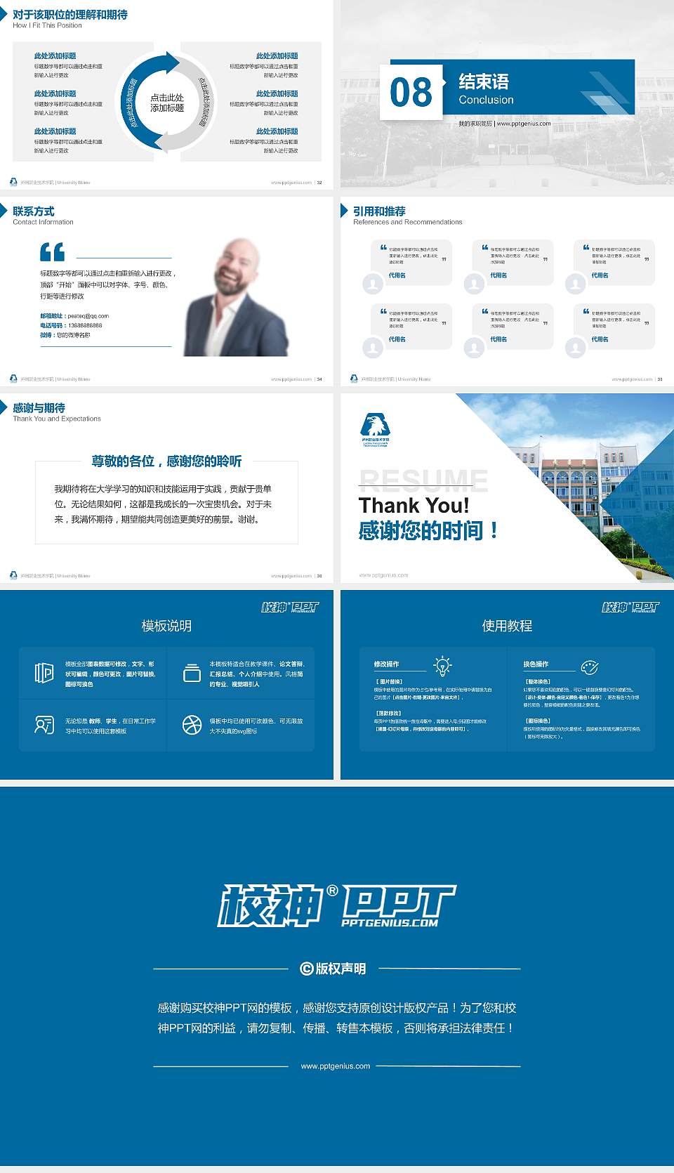 泸州职业技术学院教师/学生通用个人简历PPT模板下载16:9格式幻灯片预览图5