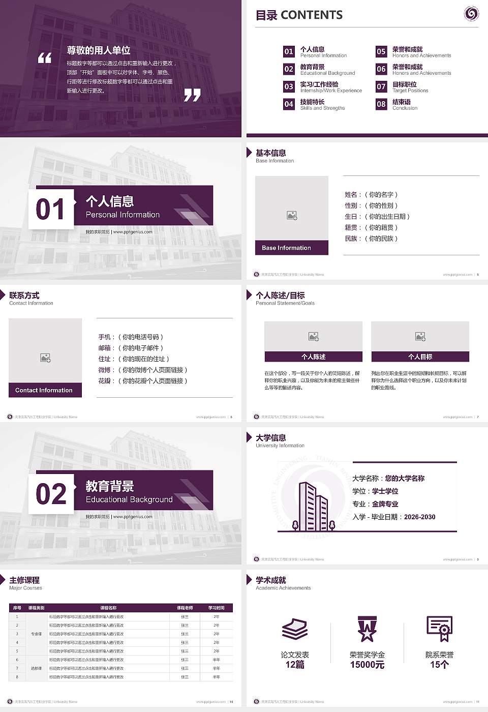 天津滨海汽车工程职业学院教师/学生通用个人简历PPT模板下载16:9格式幻灯片预览图2