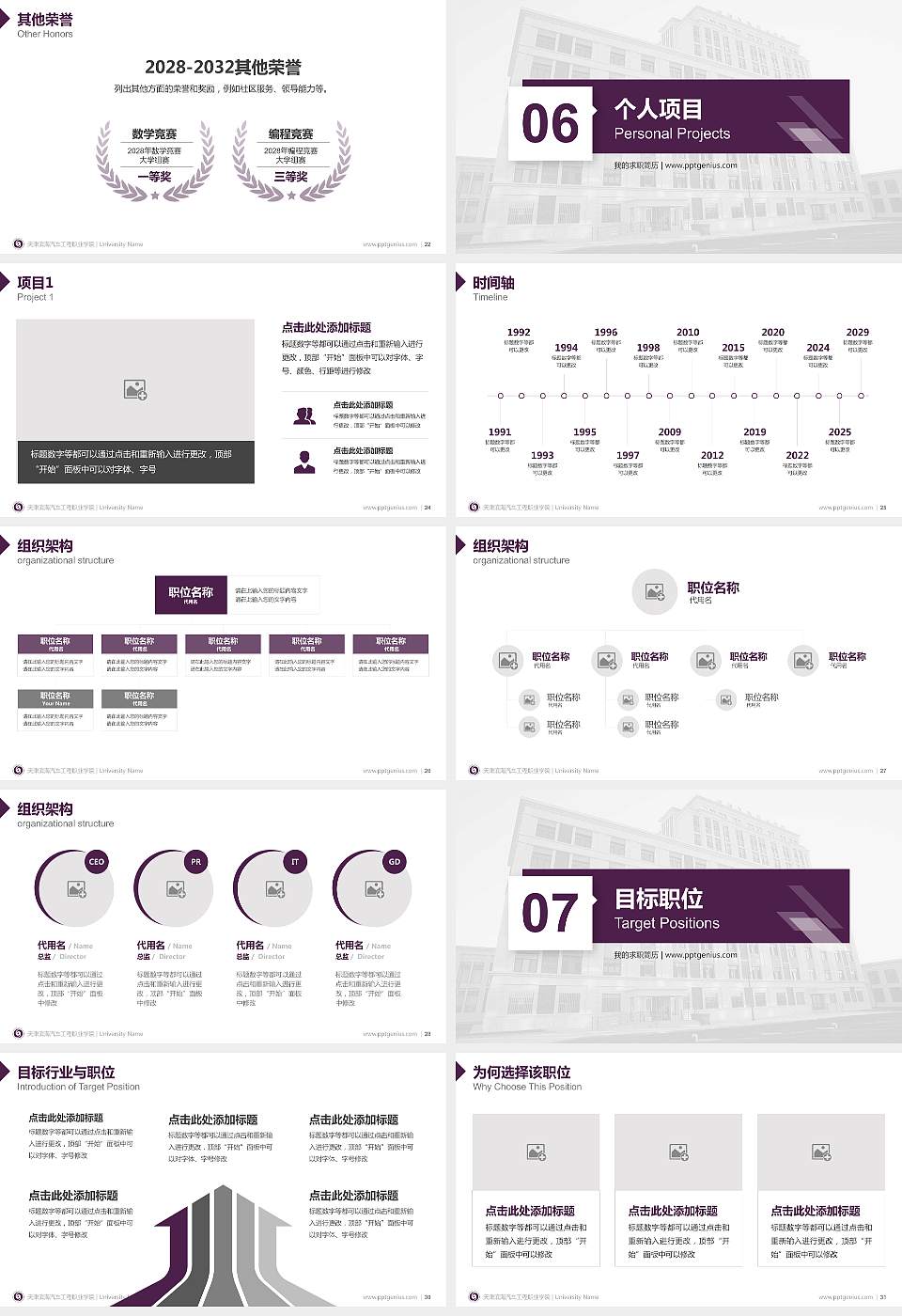 天津滨海汽车工程职业学院教师/学生通用个人简历PPT模板下载16:9格式幻灯片预览图4