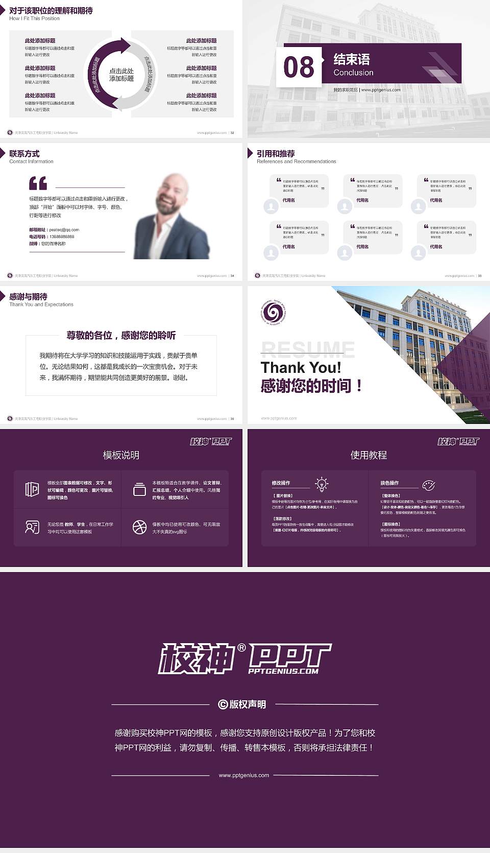 天津滨海汽车工程职业学院教师/学生通用个人简历PPT模板下载16:9格式幻灯片预览图5