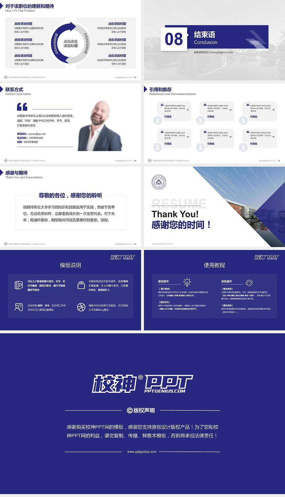 南京航空航天大学金城学院教师/学生通用个人简历PPT模板下载16:9格式幻灯片预览图5