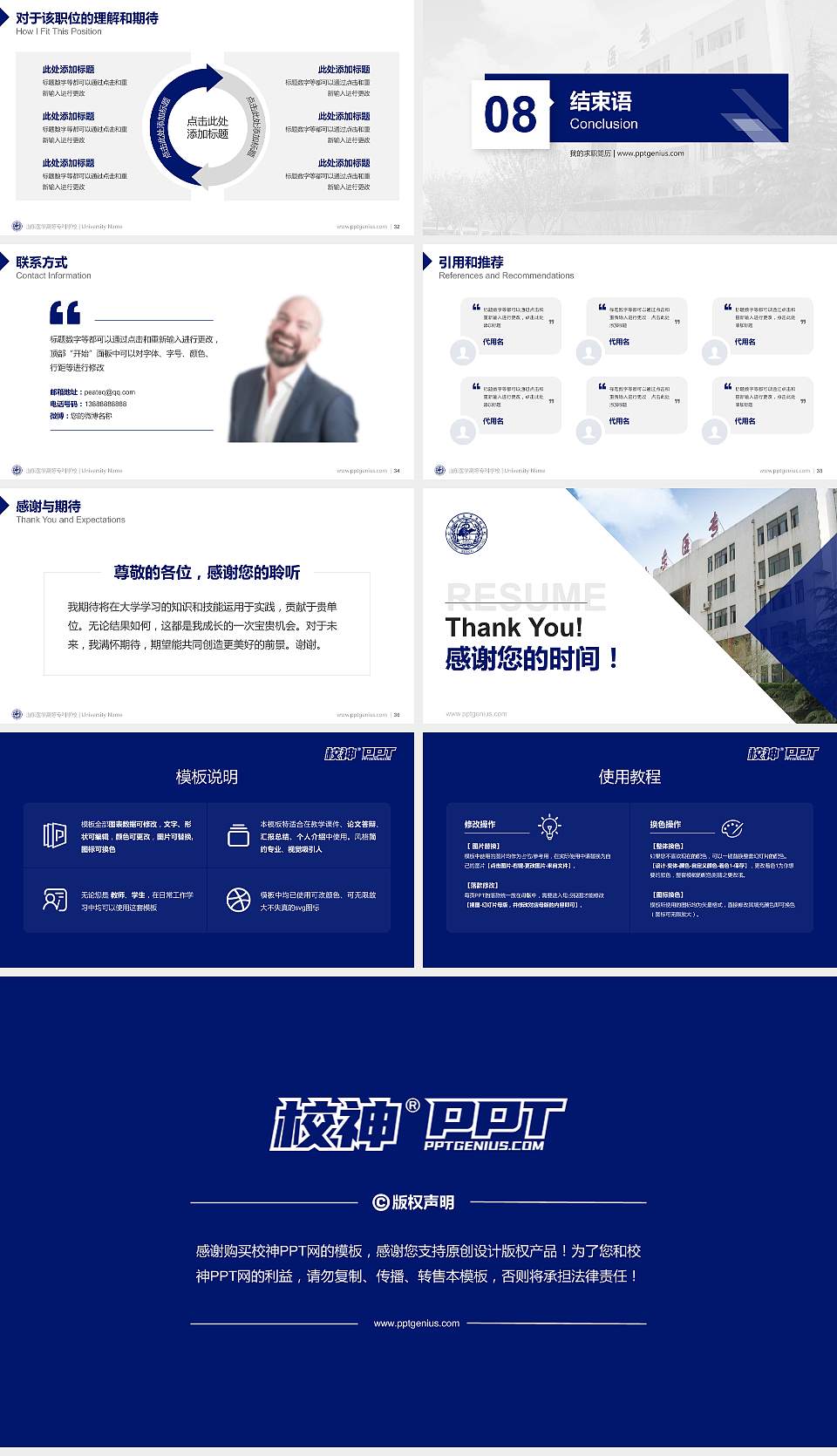 山东医学高等专科学校教师/学生通用个人简历PPT模板下载16:9格式幻灯片预览图5