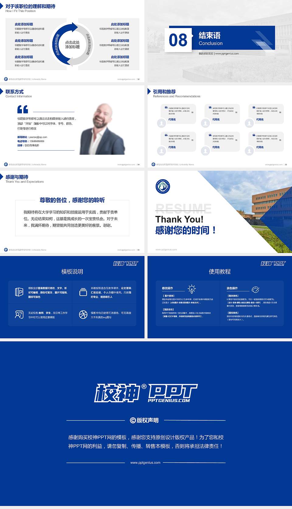 青岛幼儿师范高等专科学校教师/学生通用个人简历PPT模板下载16:9格式幻灯片预览图5