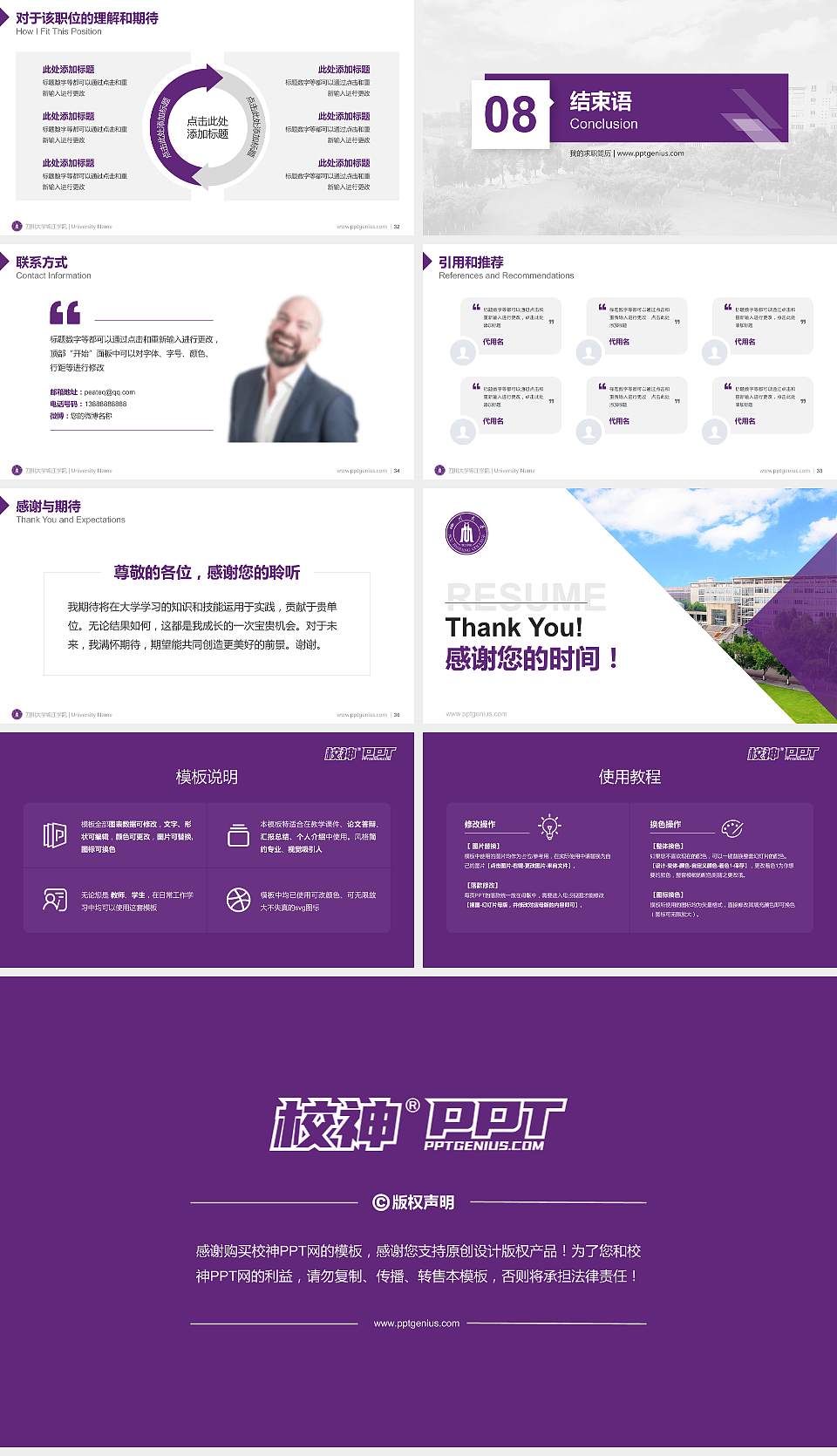 四川大学锦江学院教师/学生通用个人简历PPT模板下载16:9格式幻灯片预览图5