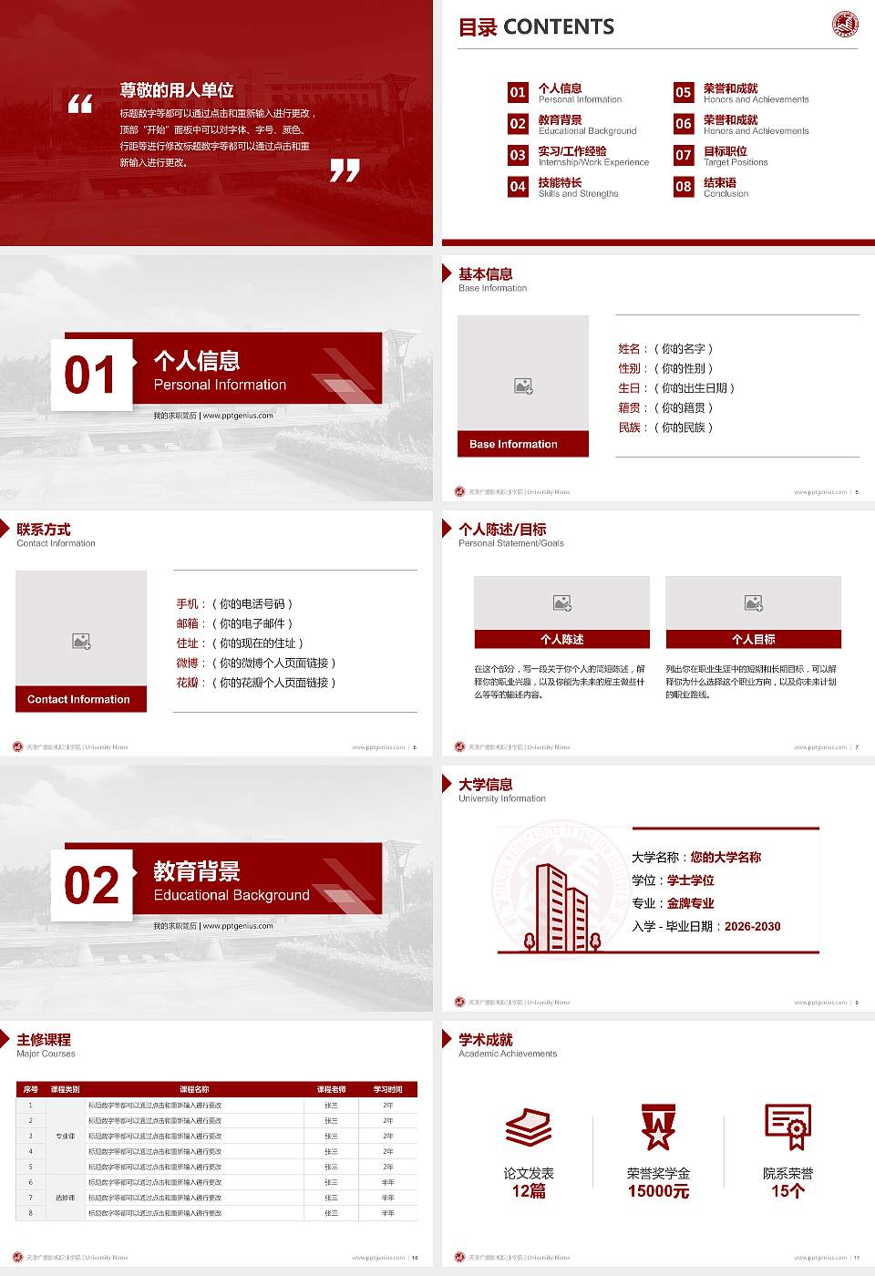 天津广播影视职业学院教师/学生通用个人简历PPT模板下载16:9格式幻灯片预览图2