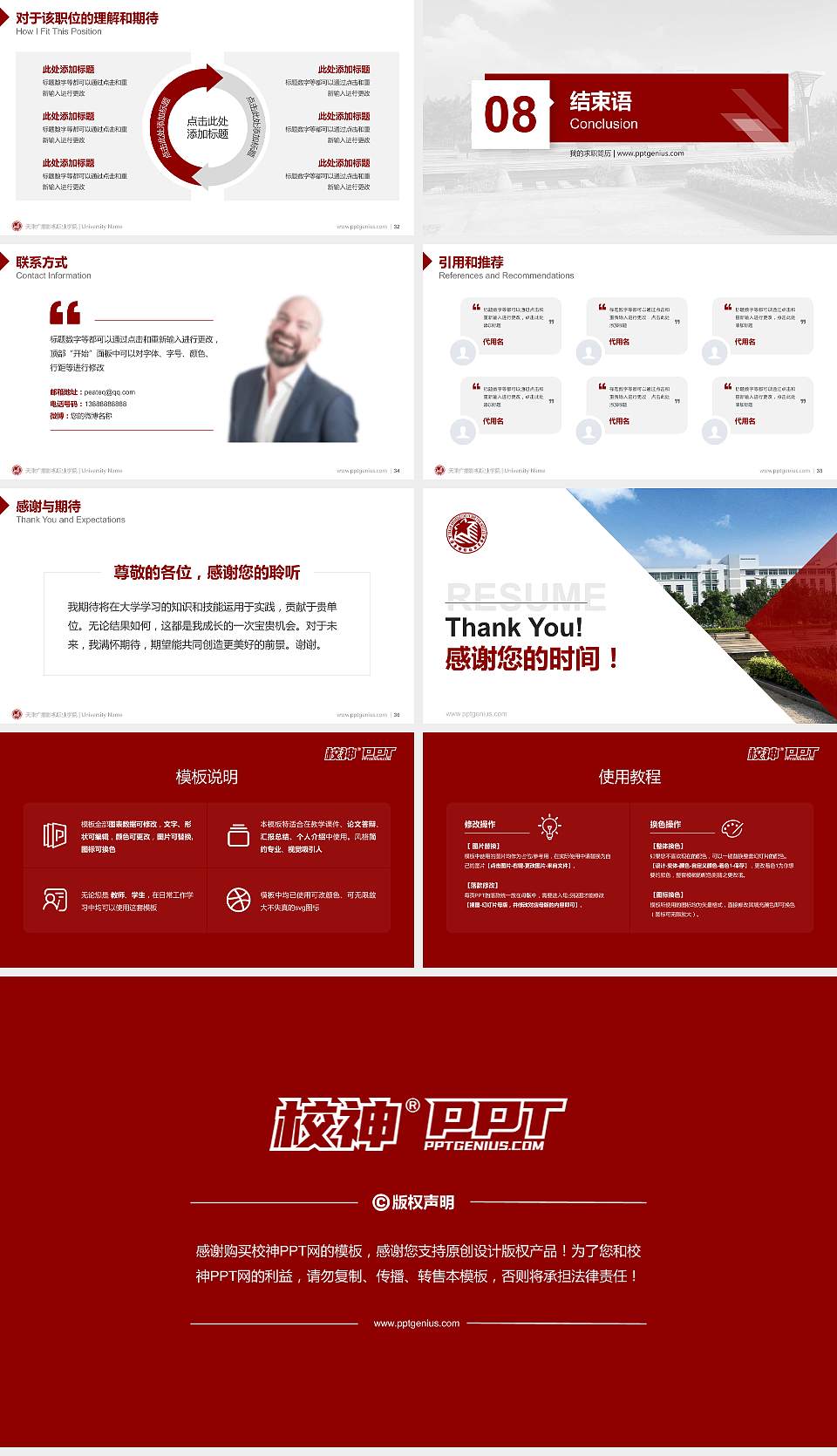 天津广播影视职业学院教师/学生通用个人简历PPT模板下载16:9格式幻灯片预览图5