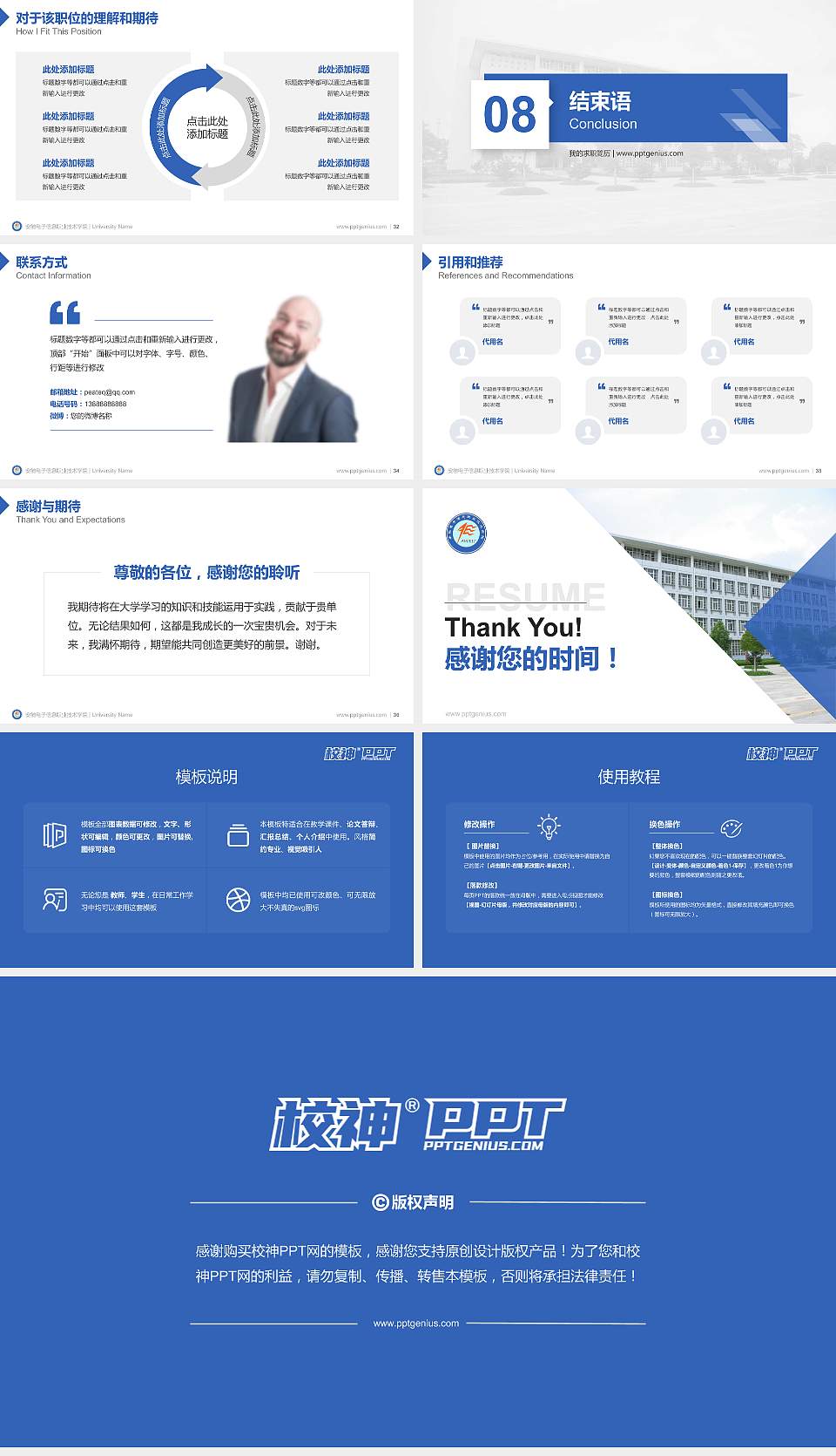 安徽电子信息职业技术学院教师/学生通用个人简历PPT模板下载16:9格式幻灯片预览图5