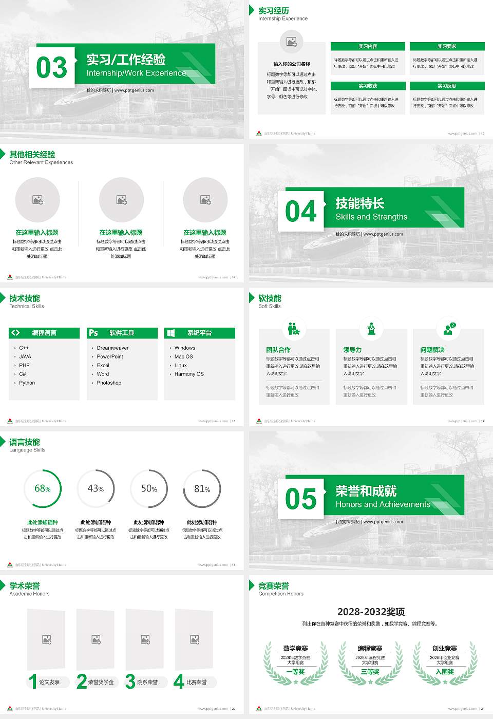 山东铝业职业学院教师/学生通用个人简历PPT模板下载16:9格式幻灯片预览图3