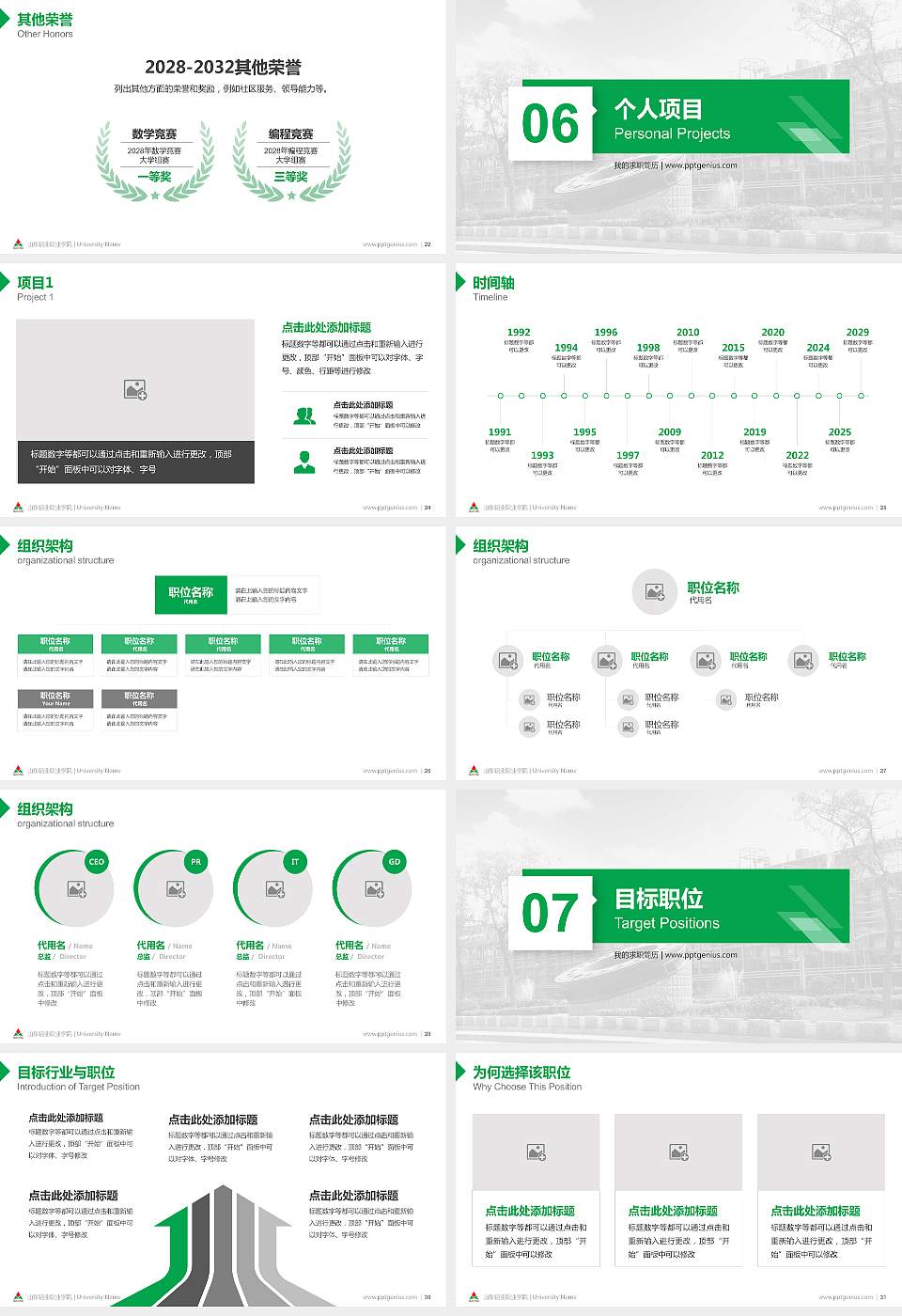 山东铝业职业学院教师/学生通用个人简历PPT模板下载16:9格式幻灯片预览图4
