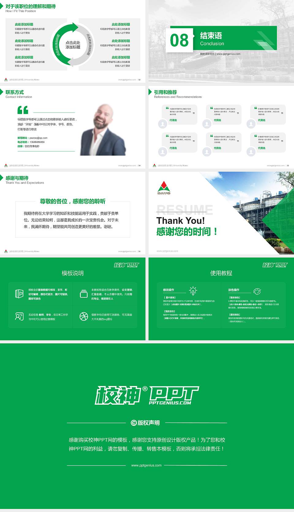 山东铝业职业学院教师/学生通用个人简历PPT模板下载16:9格式幻灯片预览图5