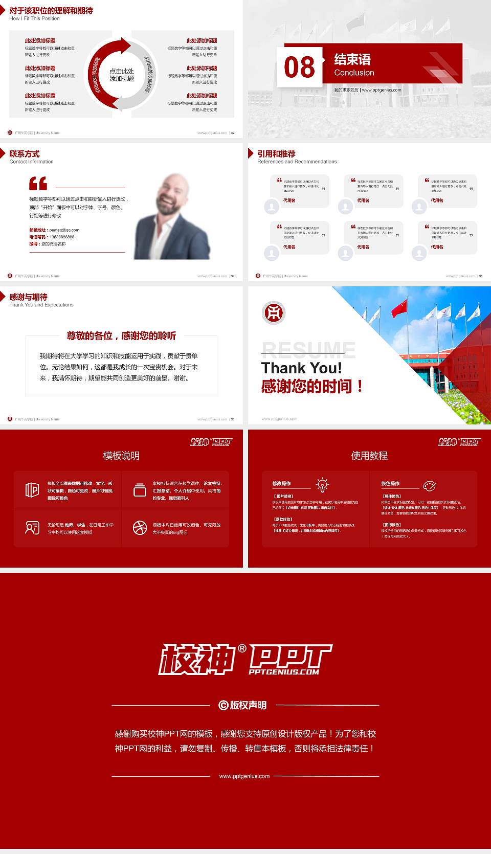 广州华商学院教师/学生通用个人简历PPT模板下载16:9格式幻灯片预览图5