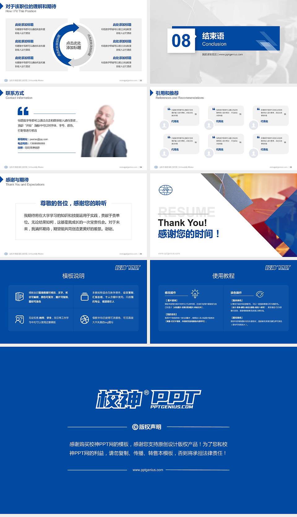 山东外事翻译职业学院教师/学生通用个人简历PPT模板下载16:9格式幻灯片预览图5