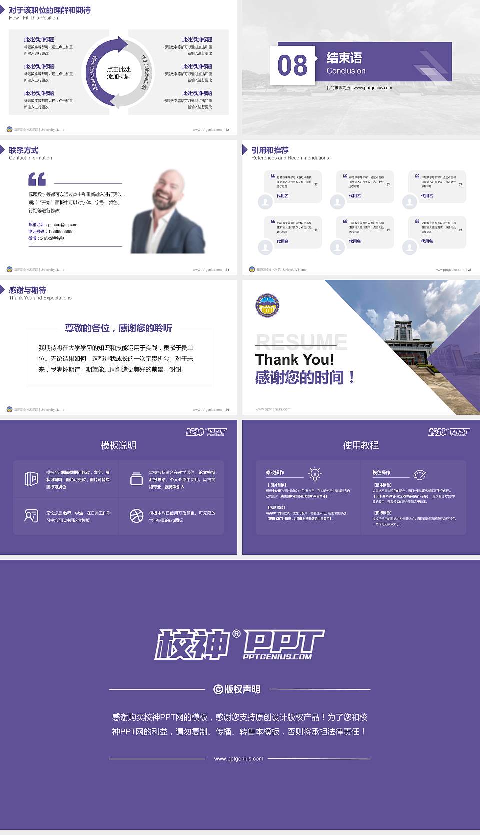 揭阳职业技术学院教师/学生通用个人简历PPT模板下载16:9格式幻灯片预览图5