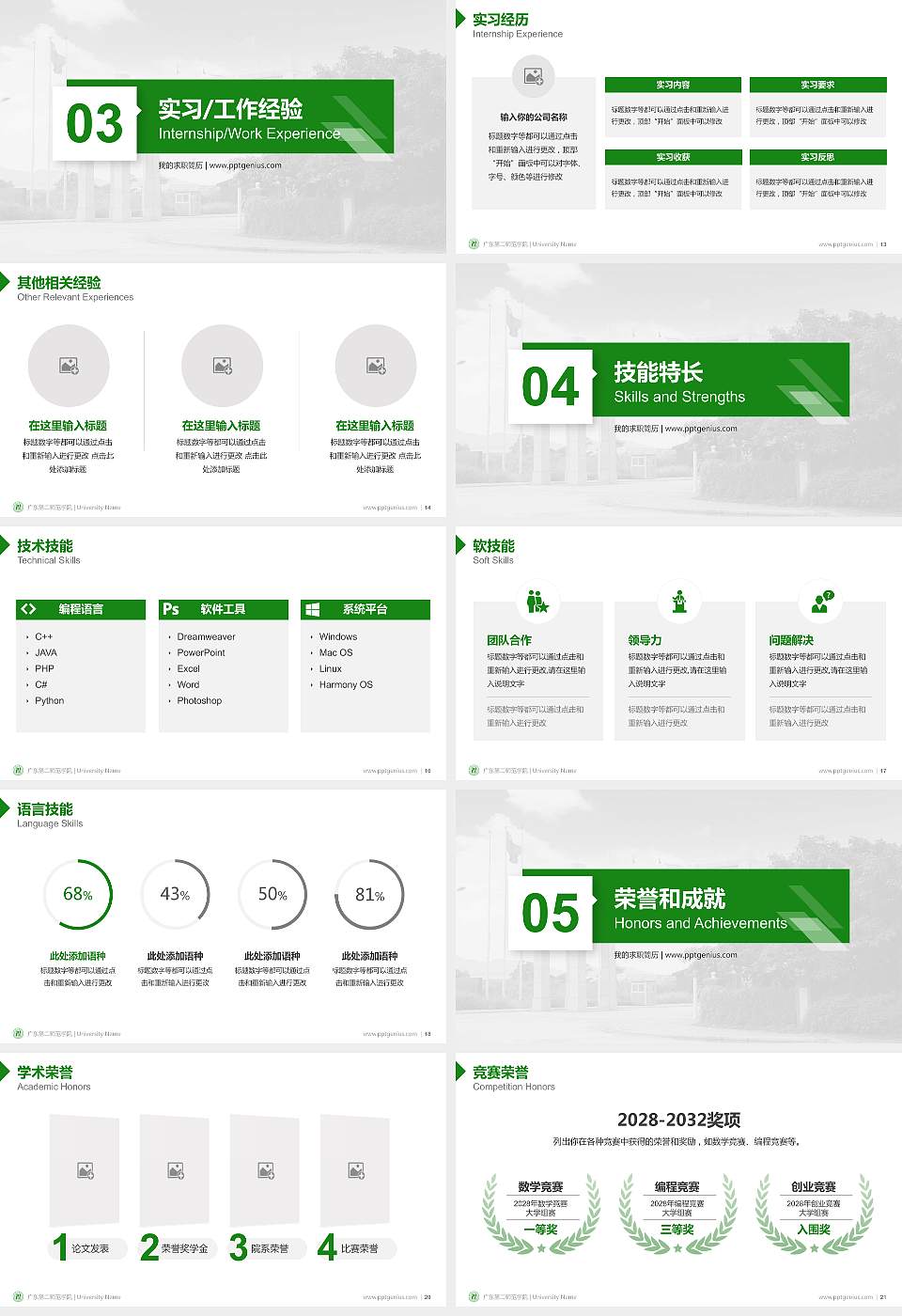 广东第二师范学院教师/学生通用个人简历PPT模板下载16:9格式幻灯片预览图3