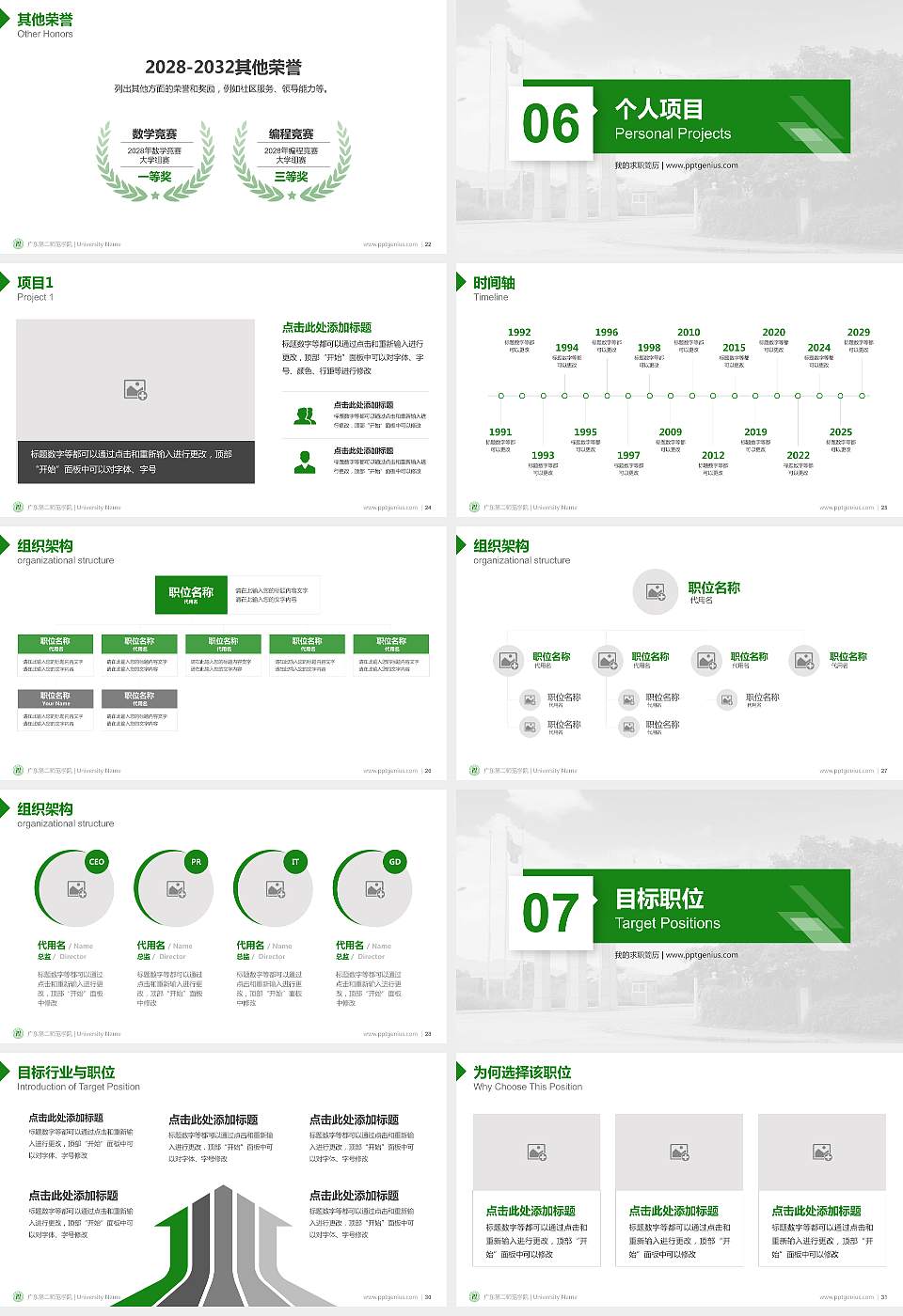 广东第二师范学院教师/学生通用个人简历PPT模板下载16:9格式幻灯片预览图4