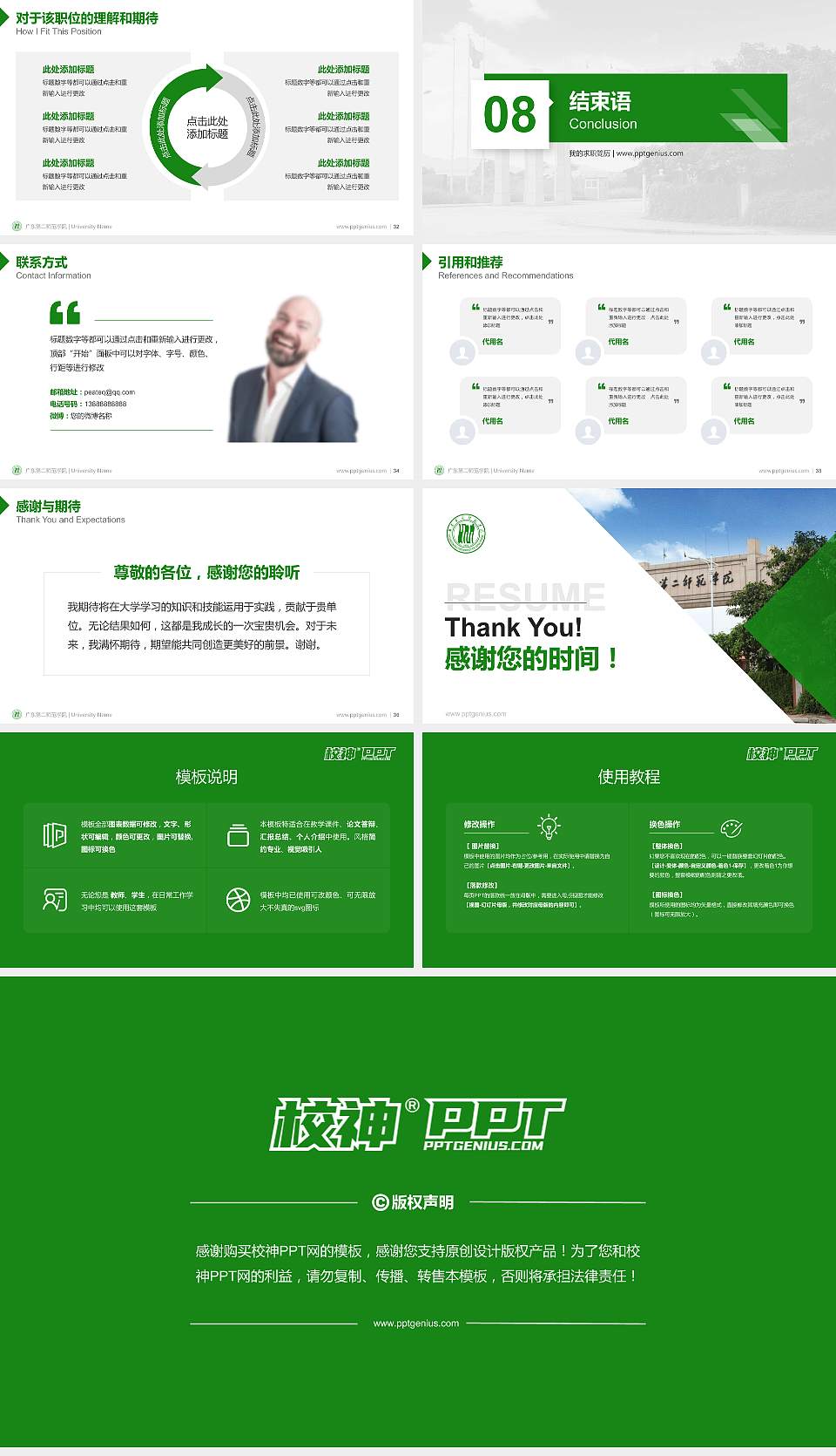 广东第二师范学院教师/学生通用个人简历PPT模板下载16:9格式幻灯片预览图5