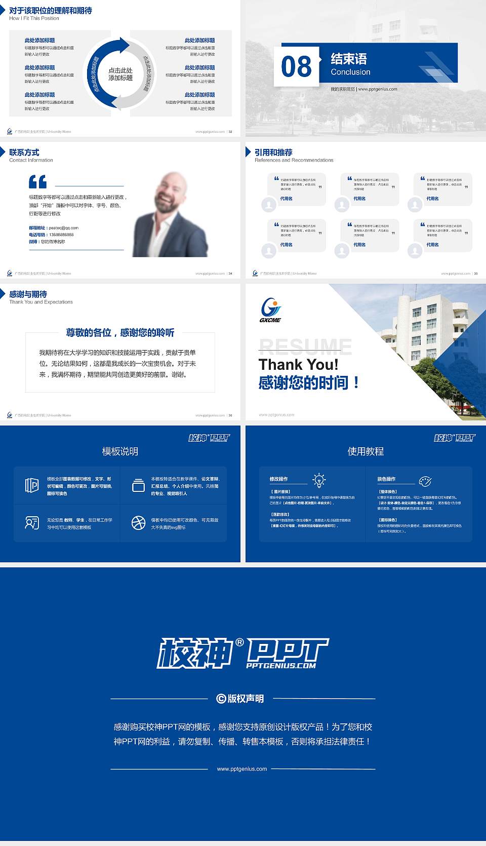 广西机电职业技术学院教师/学生通用个人简历PPT模板下载16:9格式幻灯片预览图5