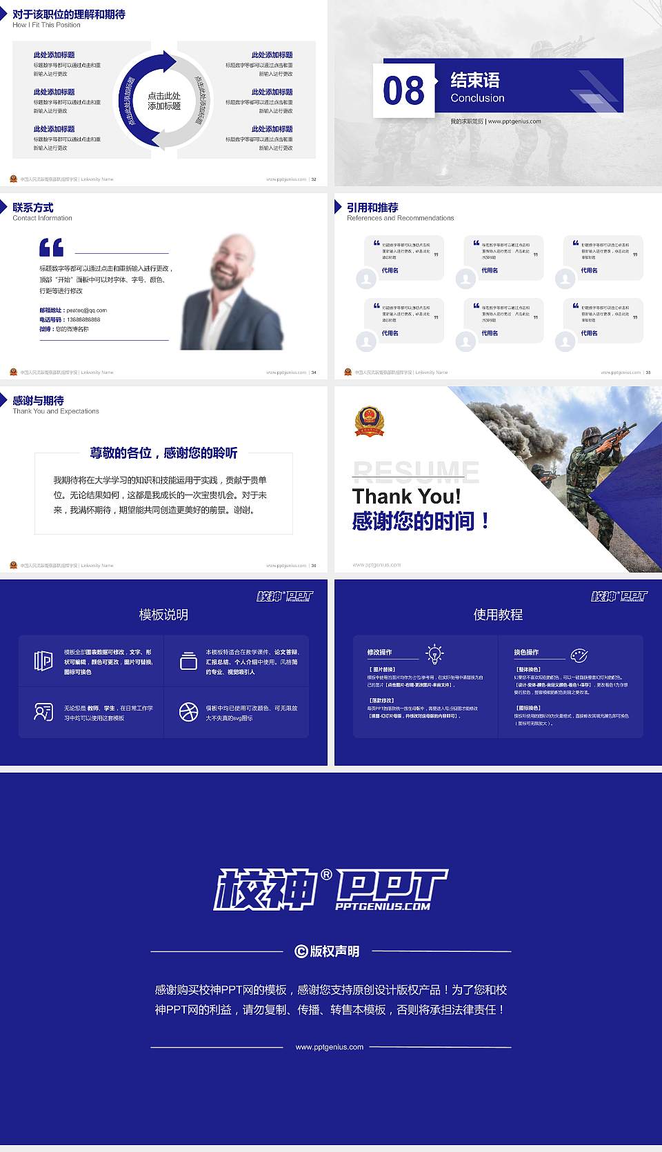 中国人民武装警察部队指挥学院教师/学生通用个人简历PPT模板下载16:9格式幻灯片预览图5