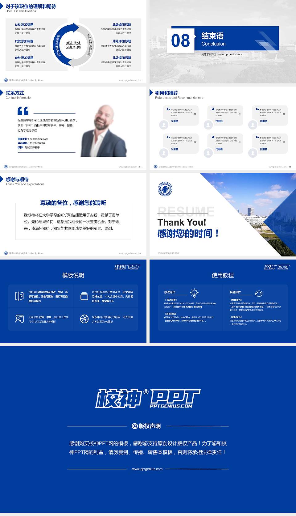 苏州健雄职业技术学院教师/学生通用个人简历PPT模板下载16:9格式幻灯片预览图5