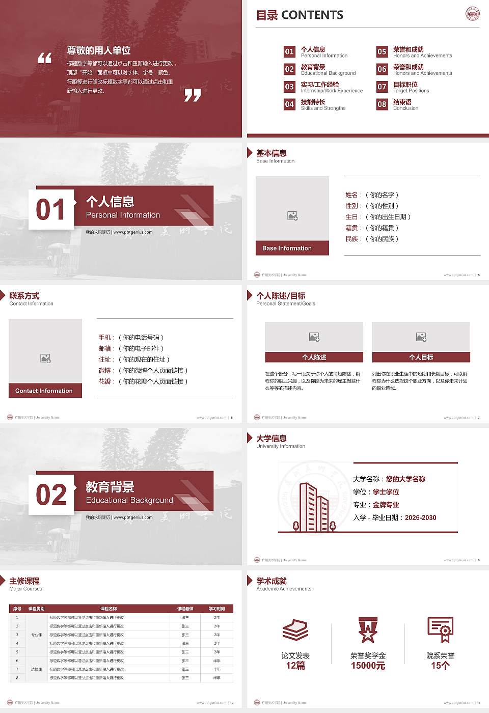 广州美术学院教师/学生通用个人简历PPT模板下载16:9格式幻灯片预览图2