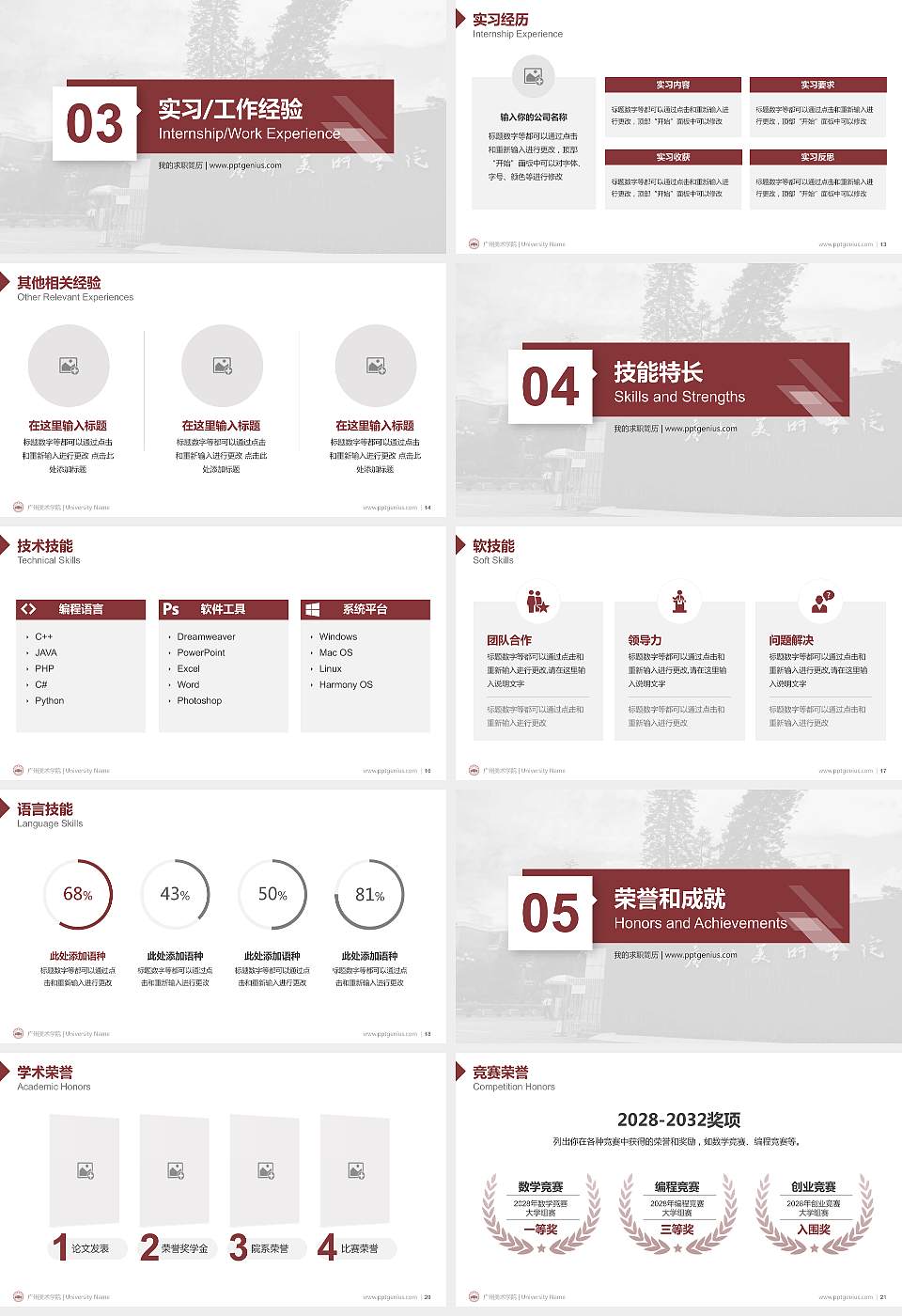 广州美术学院教师/学生通用个人简历PPT模板下载16:9格式幻灯片预览图3