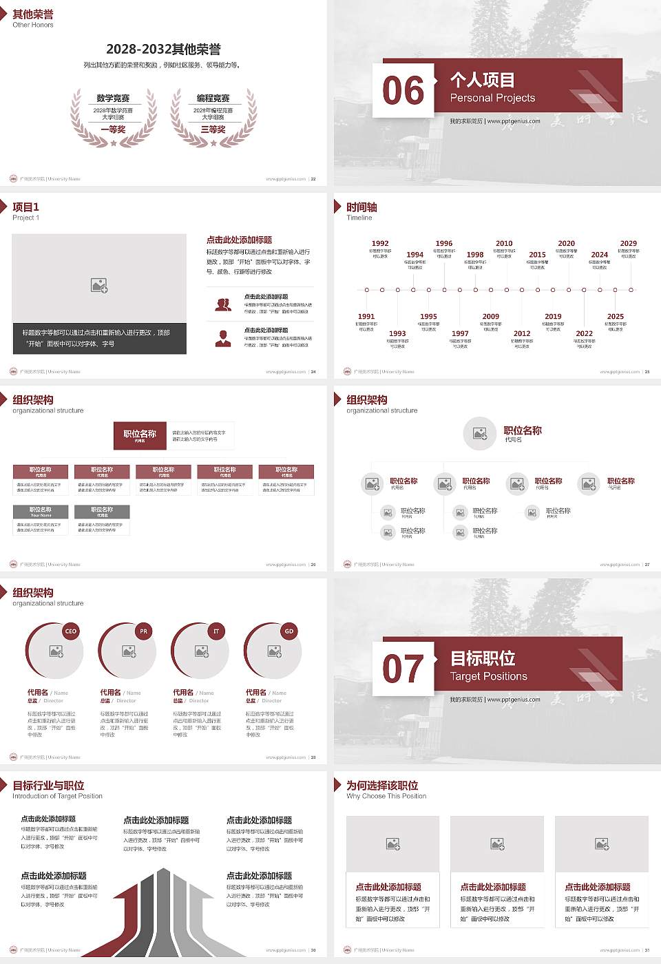 广州美术学院教师/学生通用个人简历PPT模板下载16:9格式幻灯片预览图4