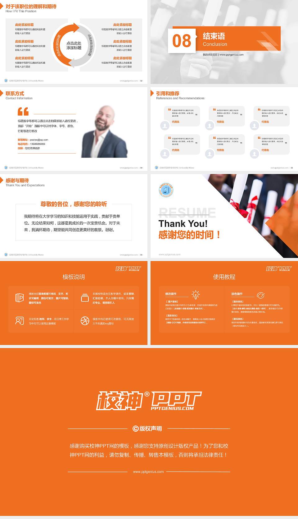 朔州师范高等专科学校教师/学生通用个人简历PPT模板下载16:9格式幻灯片预览图5