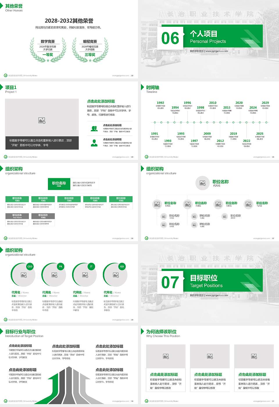 长治职业技术学院教师/学生通用个人简历PPT模板下载16:9格式幻灯片预览图4