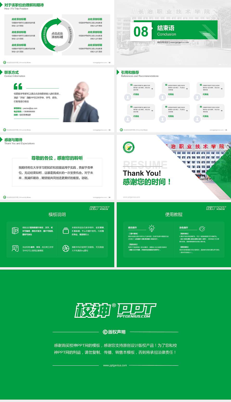 长治职业技术学院教师/学生通用个人简历PPT模板下载16:9格式幻灯片预览图5