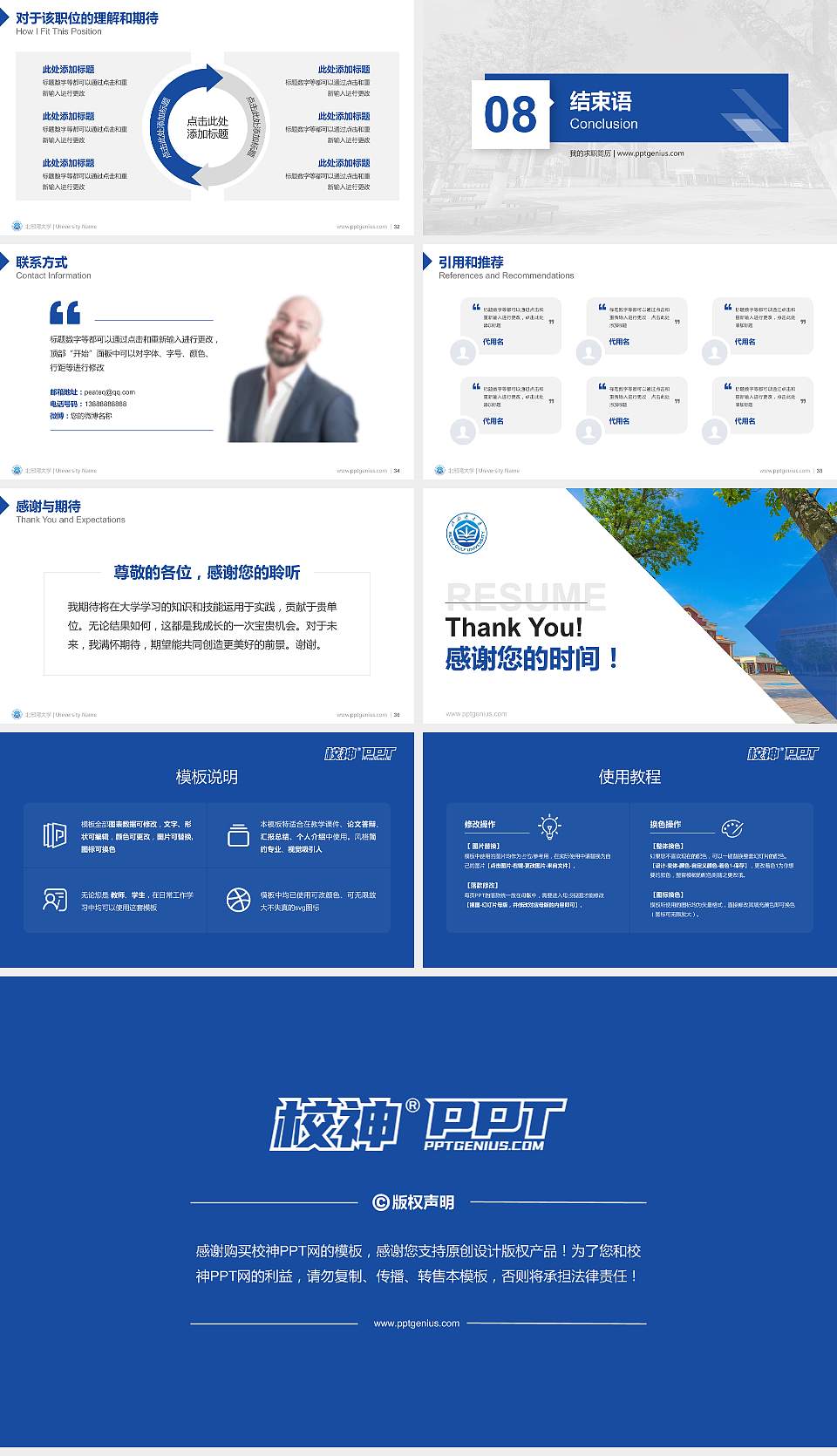 北部湾大学教师/学生通用个人简历PPT模板下载16:9格式幻灯片预览图5