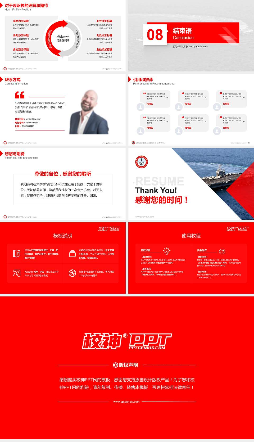 安徽国防科技职业学院教师/学生通用个人简历PPT模板下载16:9格式幻灯片预览图5