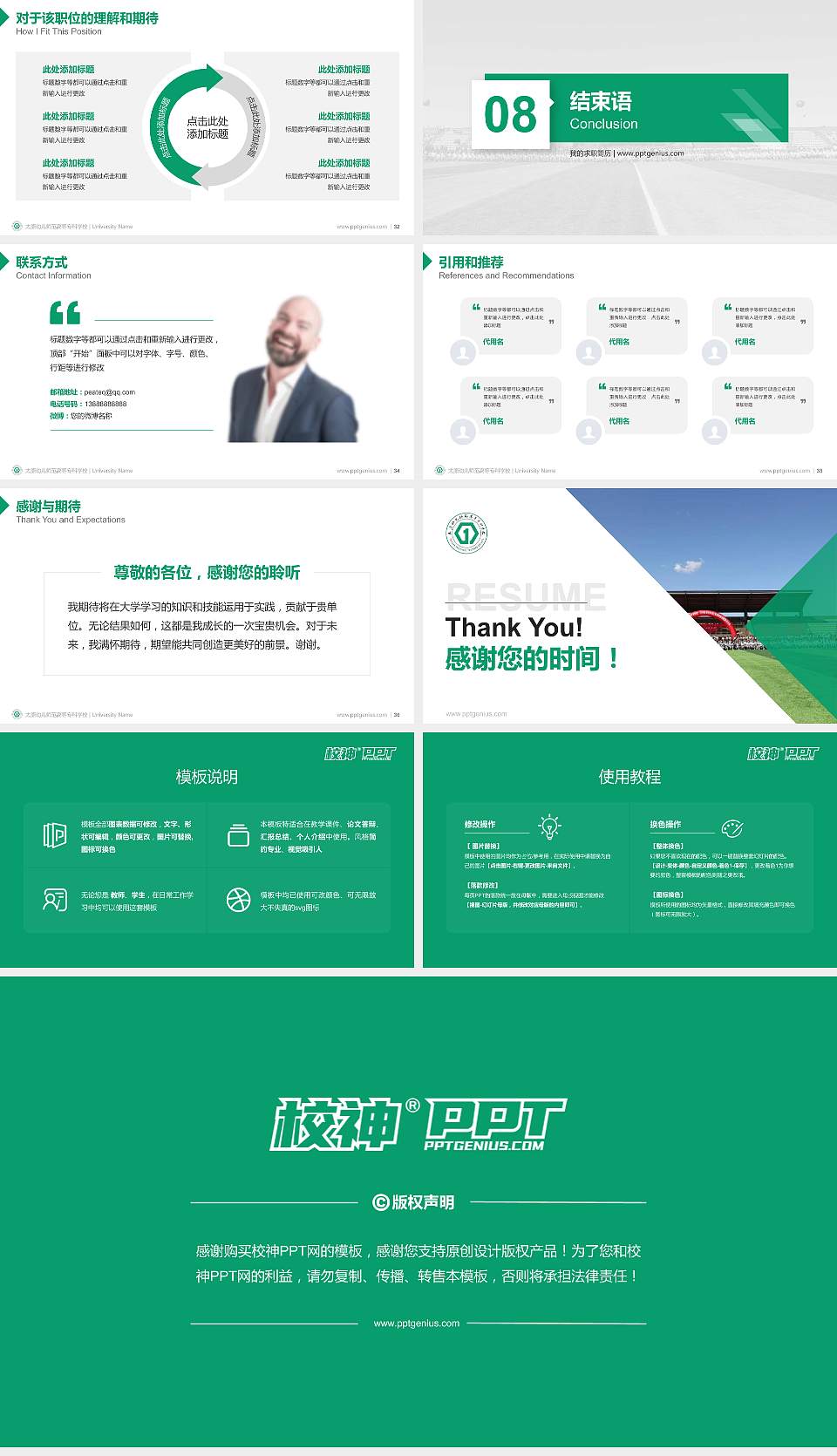 太原幼儿师范高等专科学校教师/学生通用个人简历PPT模板下载16:9格式幻灯片预览图5