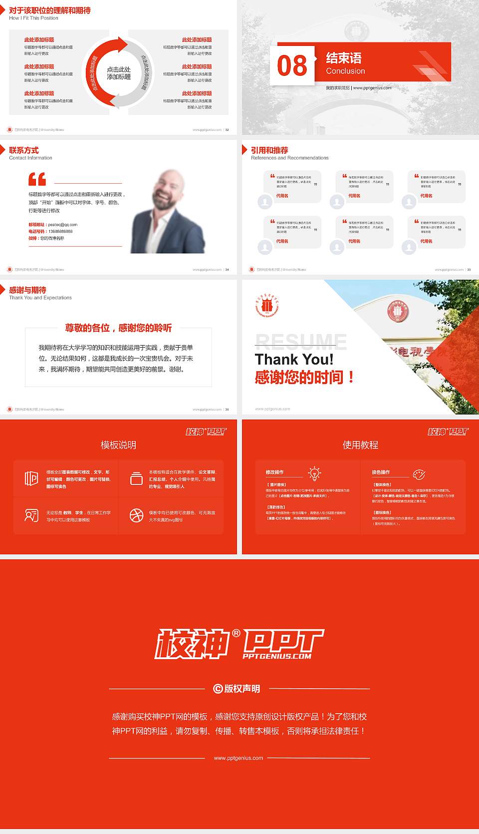 四川电影电视学院教师/学生通用个人简历PPT模板下载16:9格式幻灯片预览图5