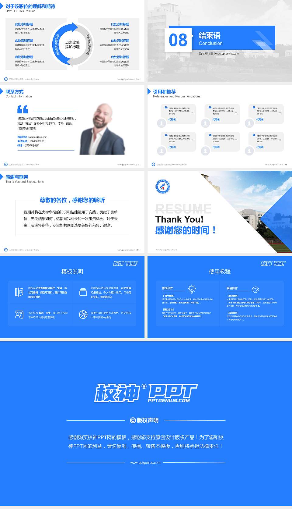 江苏城市职业学院教师/学生通用个人简历PPT模板下载16:9格式幻灯片预览图5