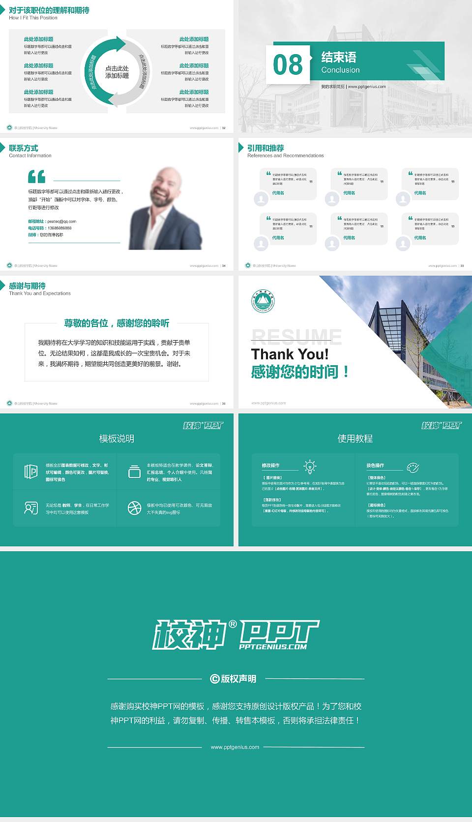 泰山科技学院教师/学生通用个人简历PPT模板下载16:9格式幻灯片预览图5