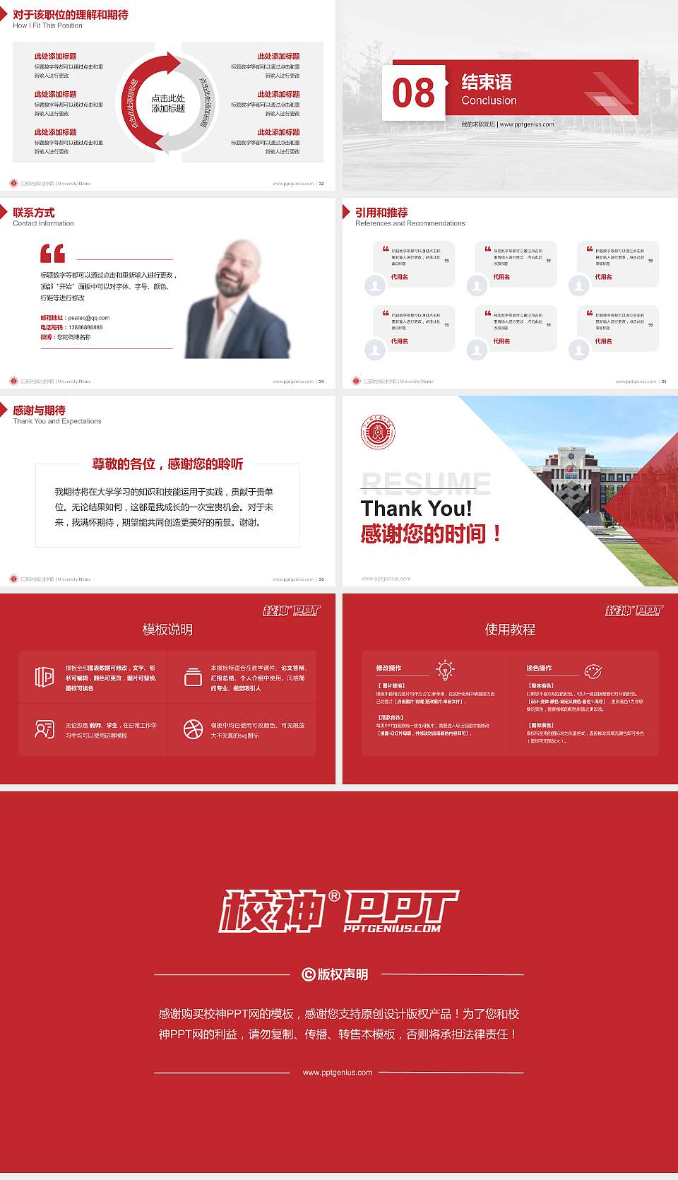 江苏财会职业学院教师/学生通用个人简历PPT模板下载16:9格式幻灯片预览图5