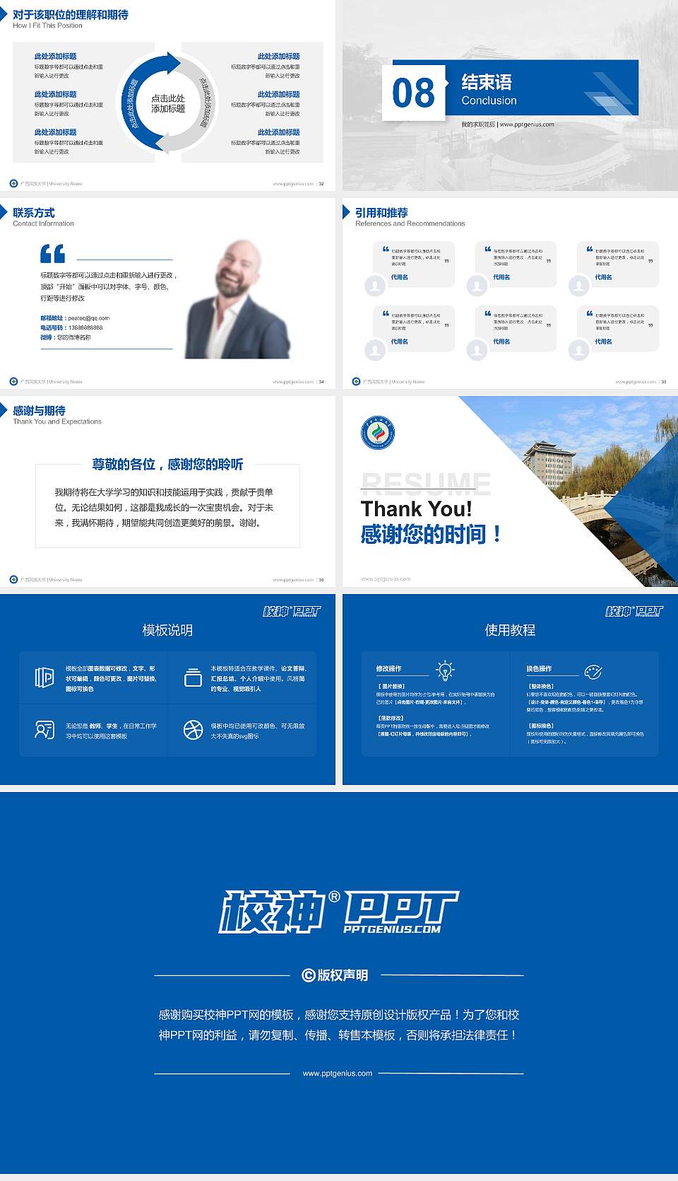 广西民族大学教师/学生通用个人简历PPT模板下载16:9格式幻灯片预览图5